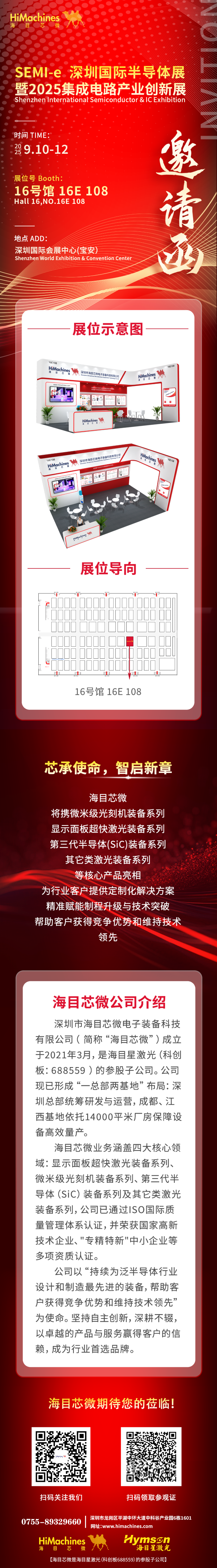 海目芯展会.png